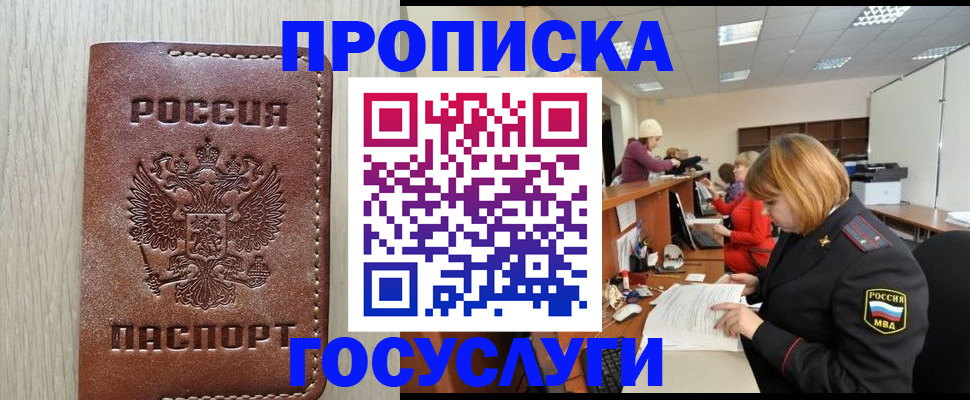 прописка для кредита в Екатеринбурге